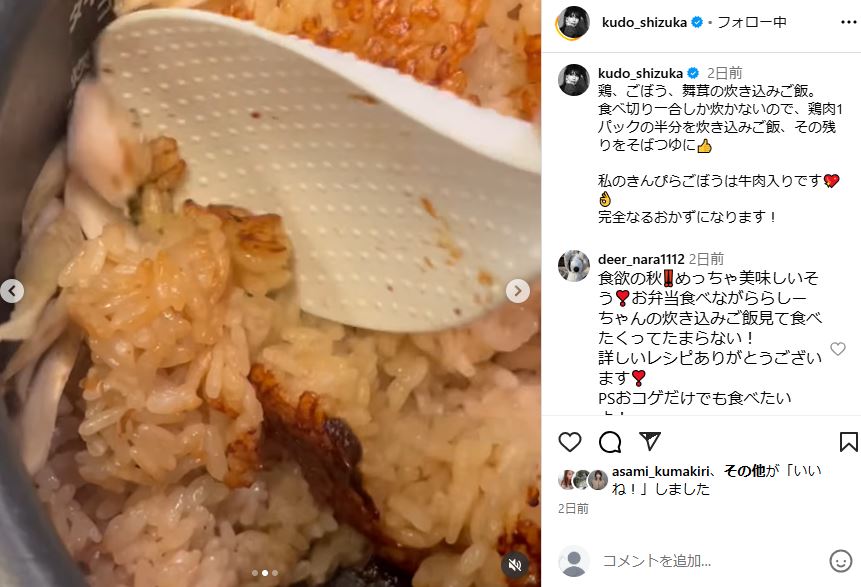 炊き上がり直後に混ぜている様子（画像は工藤静香公式Instagramから）