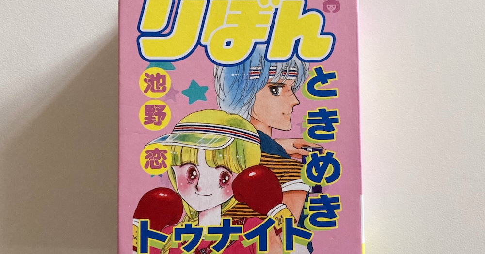 美品】ときめきトゥナイト テレビアニメ化記念 特集号 りぼん 雑誌 美