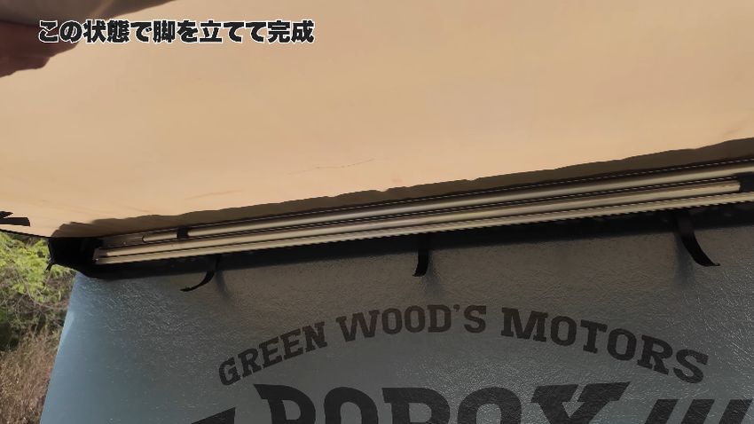 シェルの脇に取り付けられているターフ