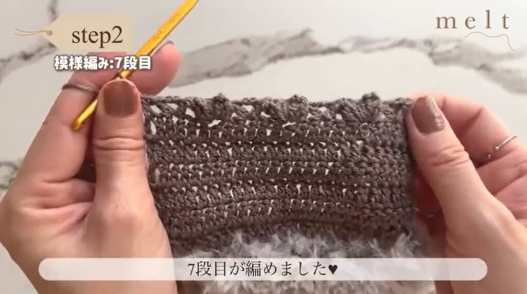 模様編み7段目