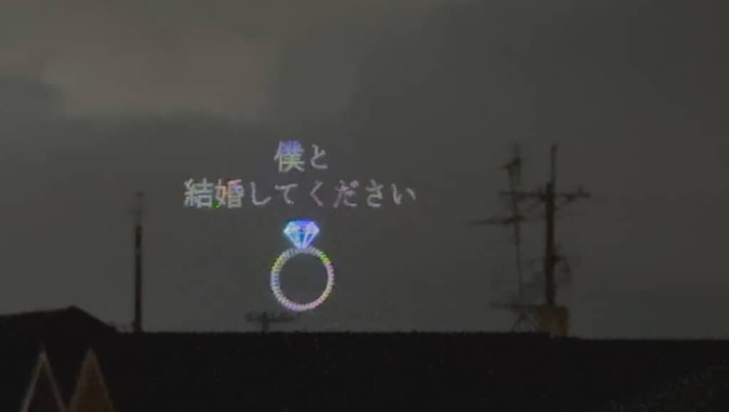 プロポーズだ！