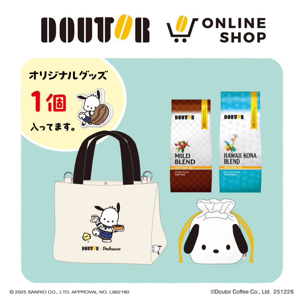 オンラインショップ限定の福袋