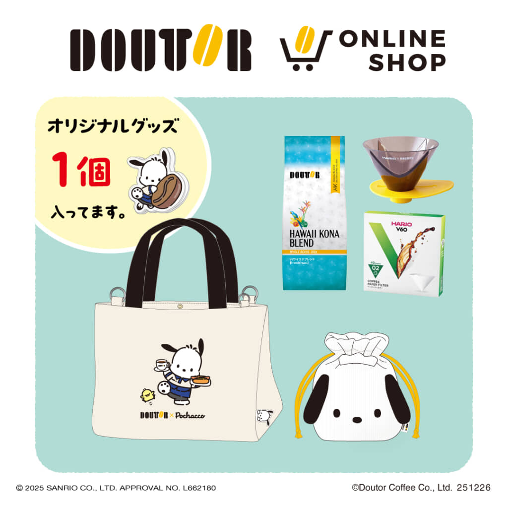 オンラインショップ限定の福袋