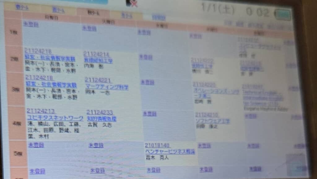 まさかの方法で履修登録