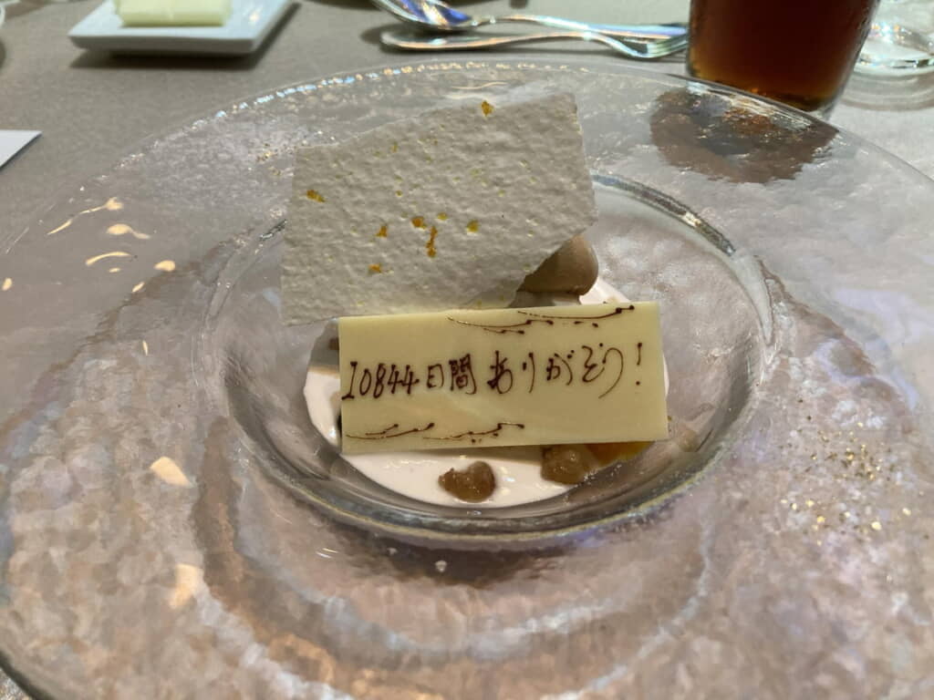 「10844日間ありがとう！」のメッセージ