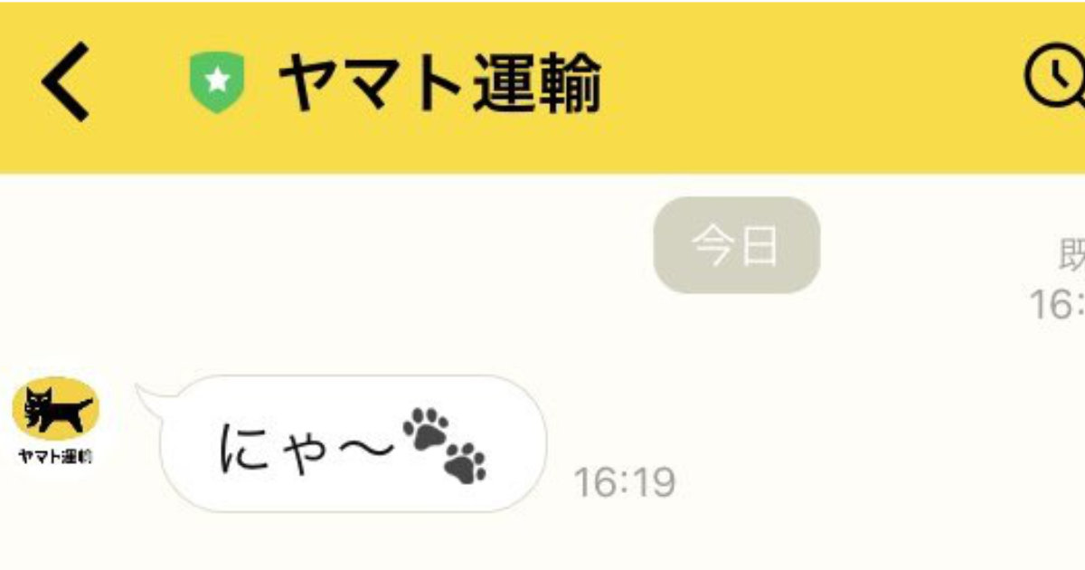 そうはならんやろ　ヤマト運輸公式とLINEで遊んでいたら……　突然訪れた“予想外の展開”に28万いいね　大反響の“隠し機能”についてヤマト運輸に聞いた（1/3） | ライフスタイル ねとらぼ