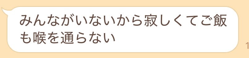 寂しくてご飯が食べられないという妻のメッセージにあったのは……
