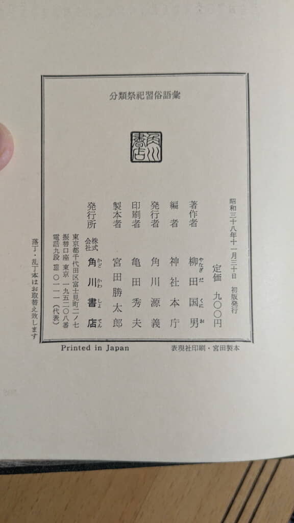 昭和38年（1963年）発行の初版本