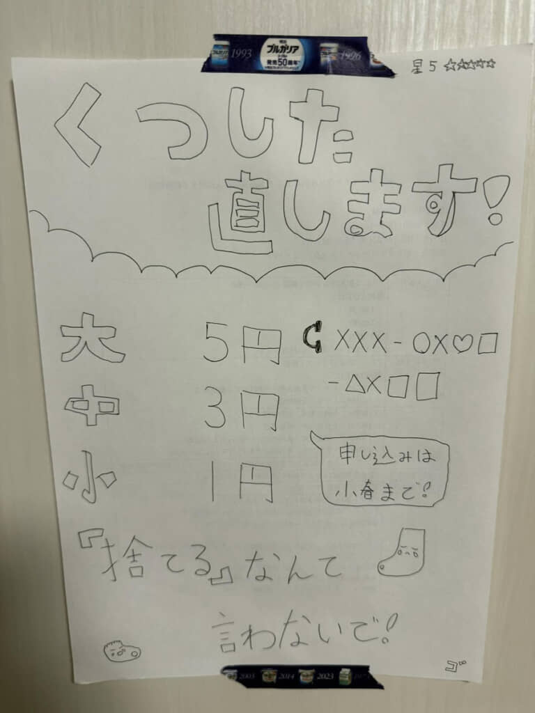 あどけなくも手の込んだチラシ。右下の「ゴ」は娘さんのブランドロゴだそうです