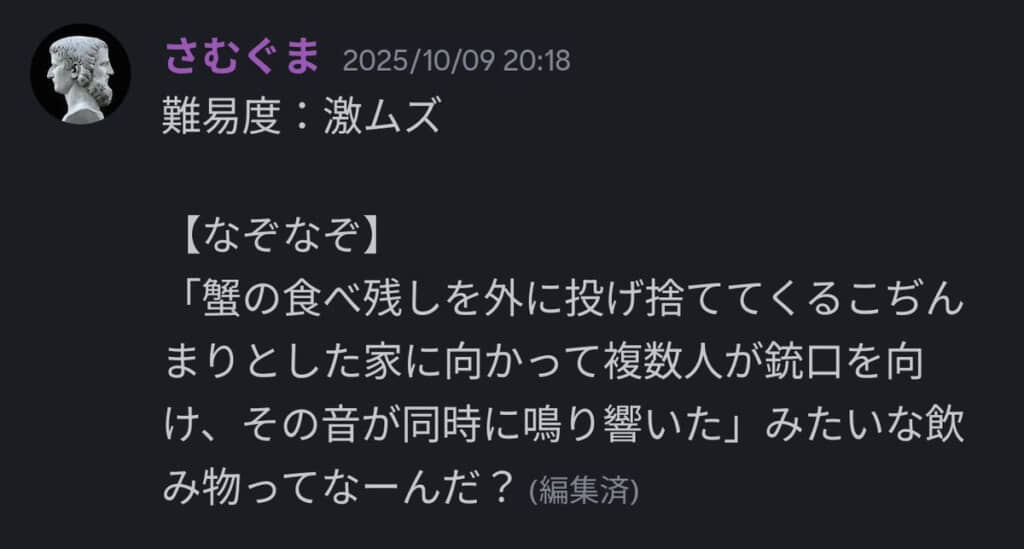 問題文の解読からして難しめ。蟹の食べ残しを外に投げ捨ててくる……な、なんて？