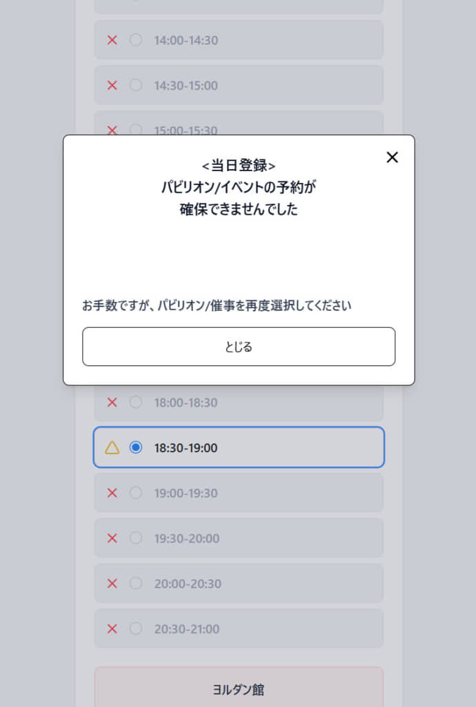 予約が取れなかったとき