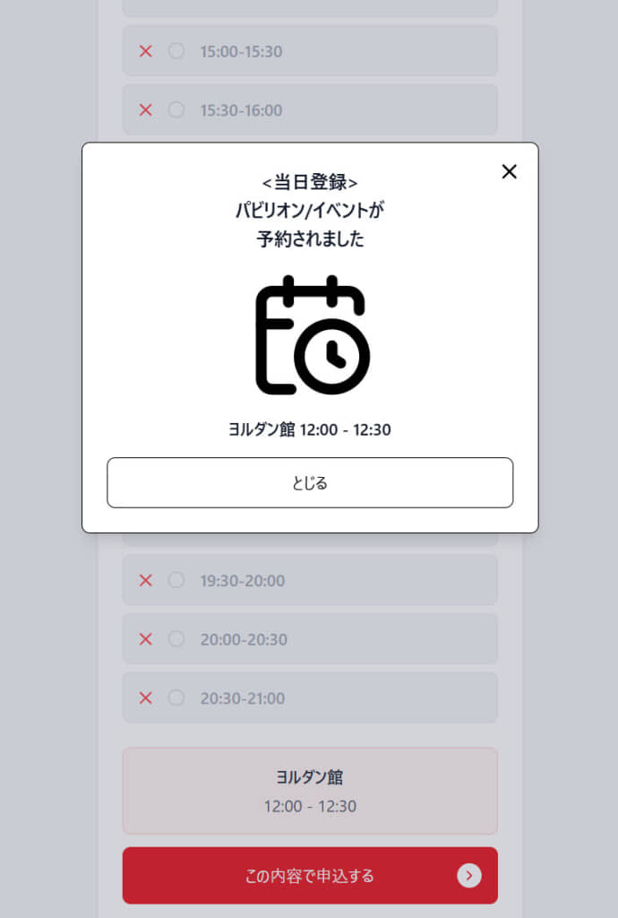 予約が取れたとき！
