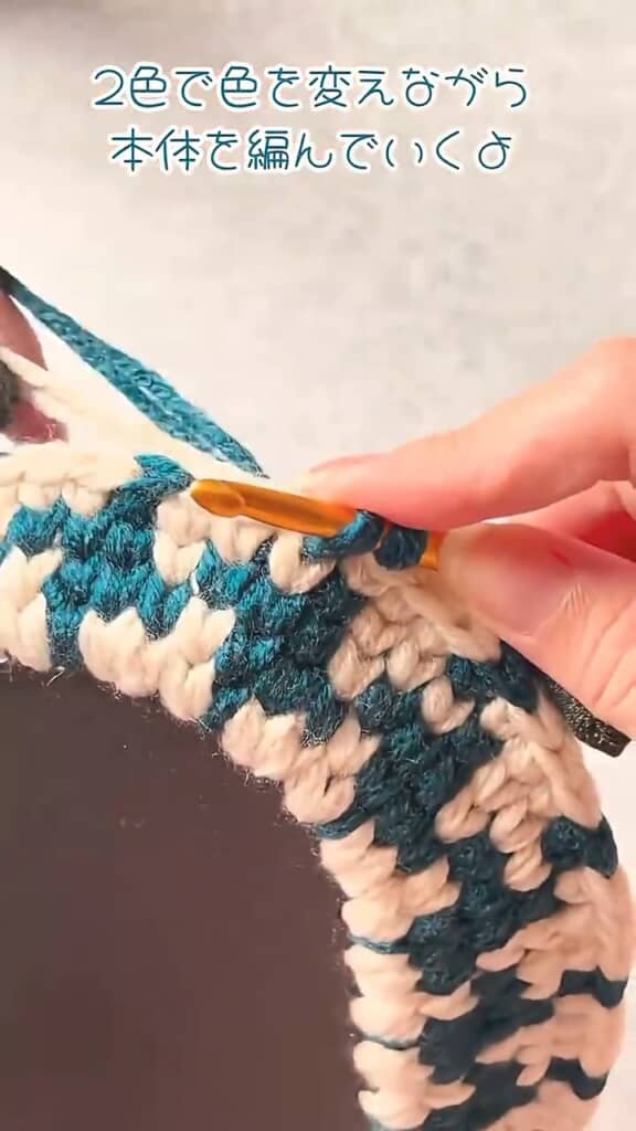 2段目からはメリヤス細編み