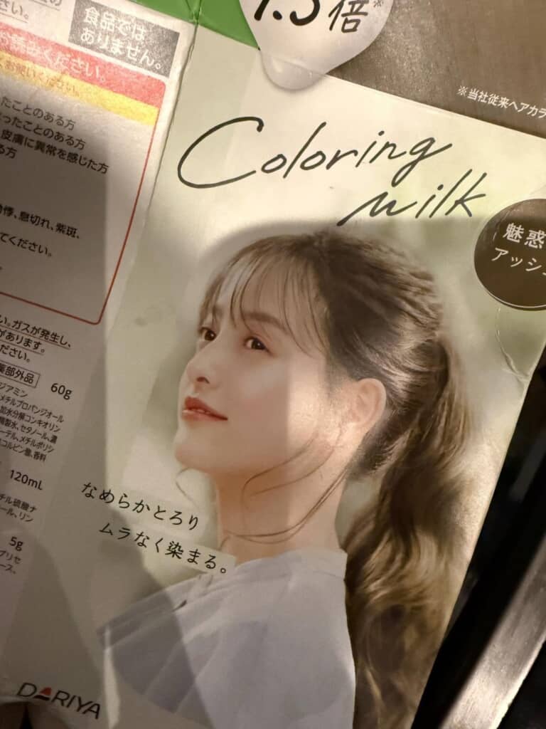 使用したカラーリング剤