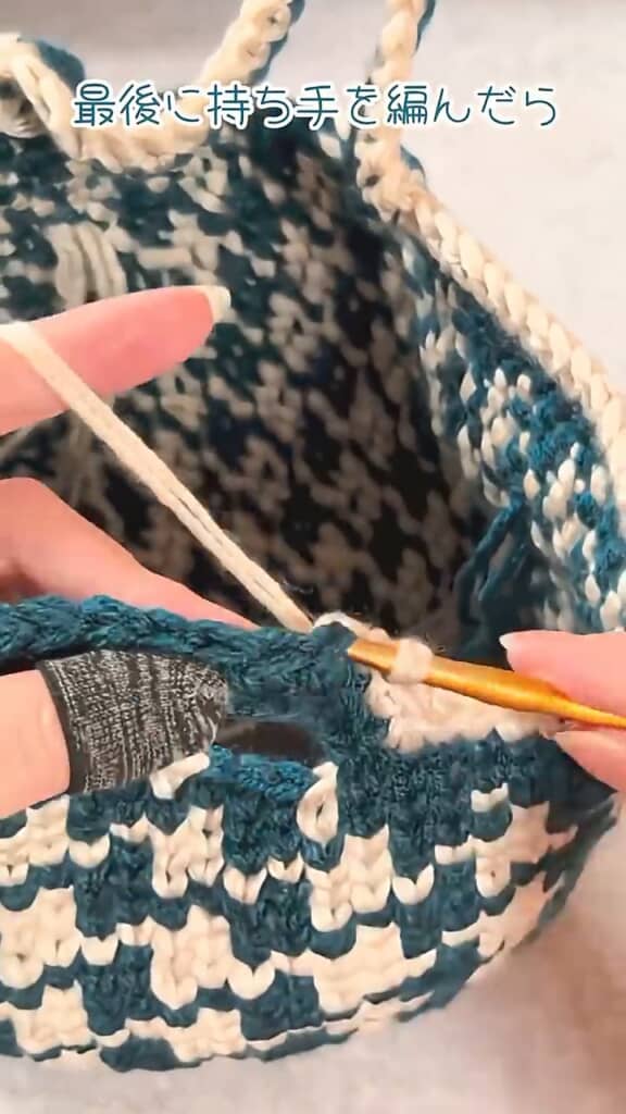 持ち手はメリヤス細編みと鎖編み