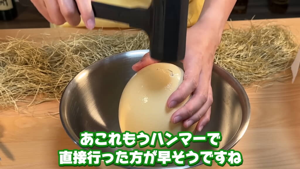 ダチョウの卵はハンマーで……