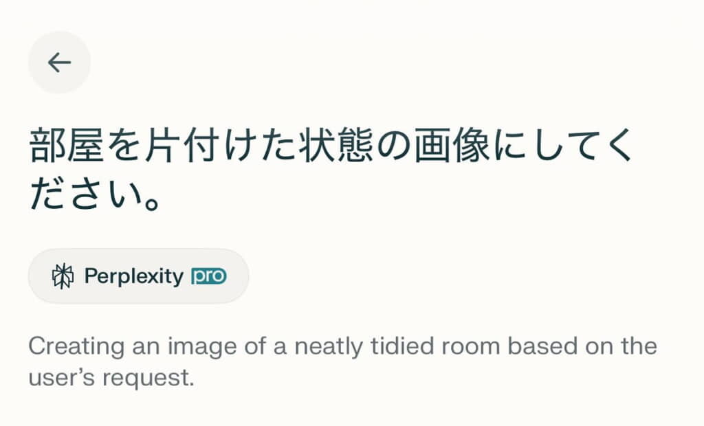 「片付けた状態の画像にして」と頼んでみます