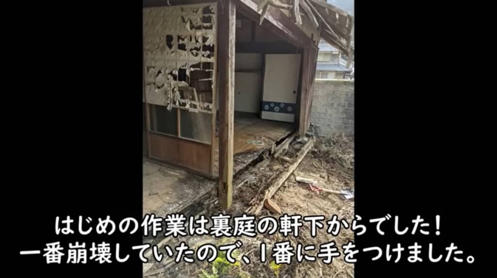 裏庭の軒下が一番崩壊していました