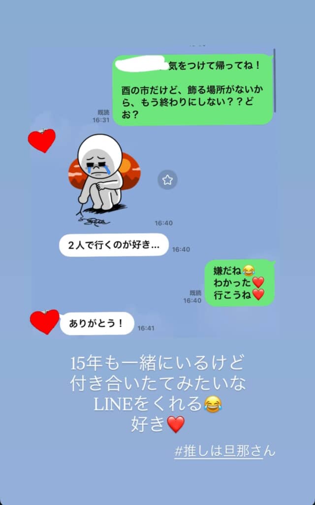 素直に気持ちを伝える旦那さん