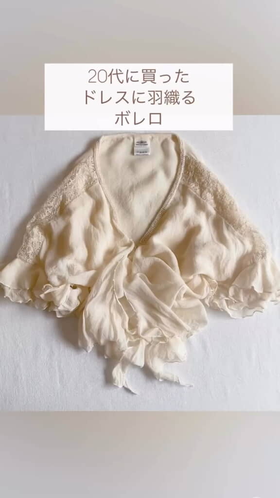 20代のころに何度も着たボレロを……