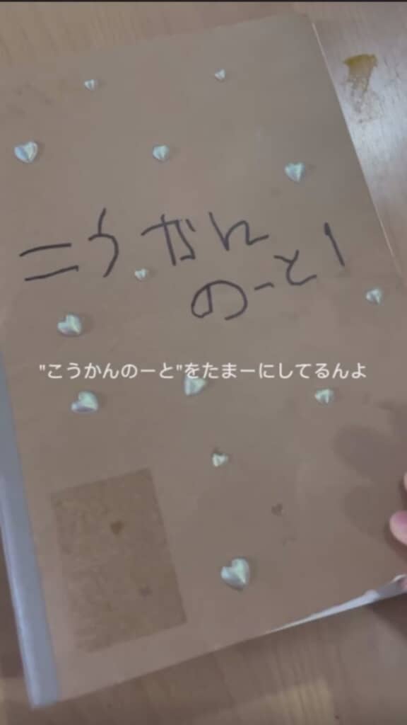 最近始めた母と娘の交換ノート