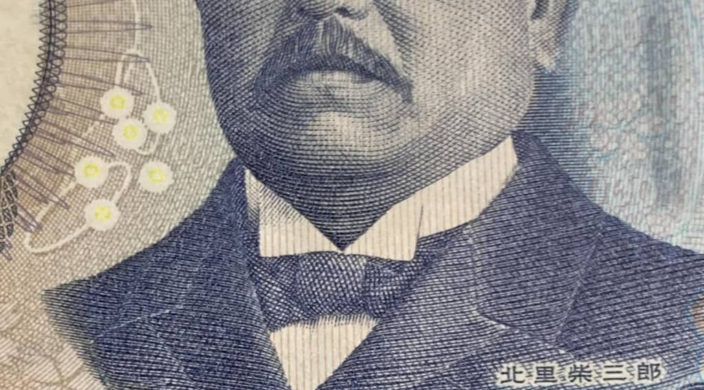 北里柴三郎の肖像が描かれている1000円札