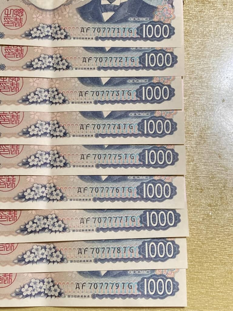 6番目の数字が1から9まで連番となっている妻所有の1000円札