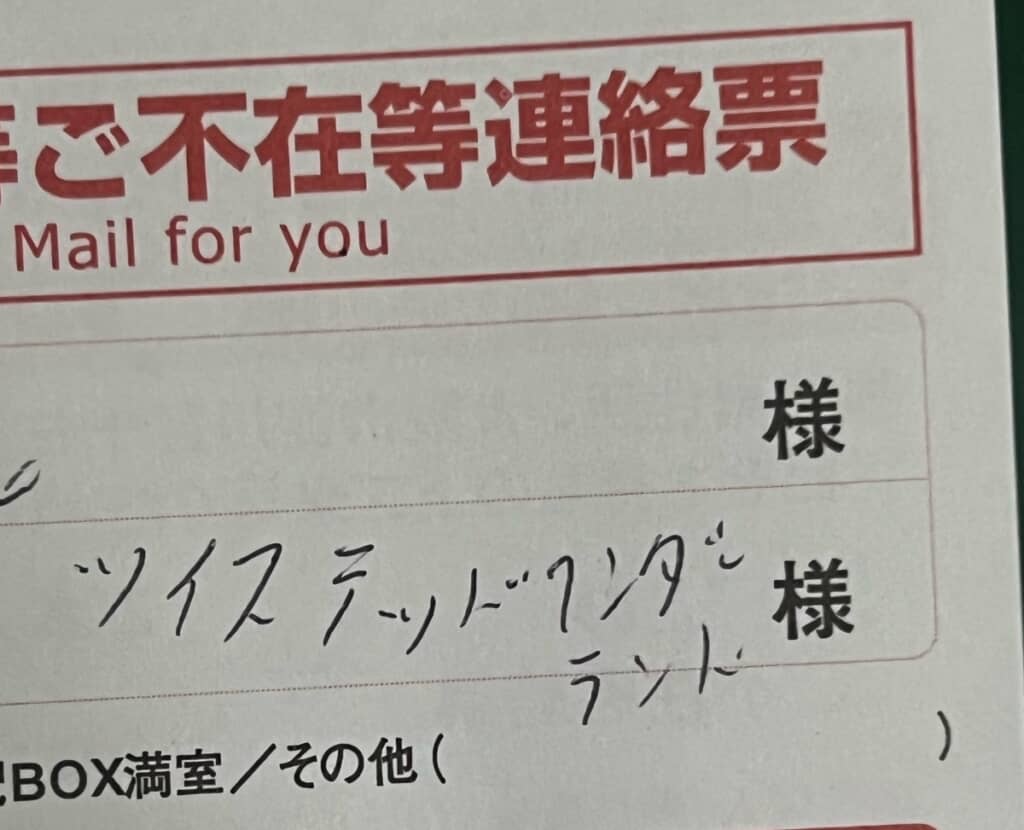 異世界からの招待状……？