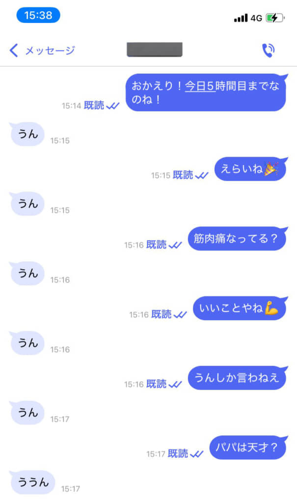 しっかり最後の返信だけ変えてきた次女ちゃん