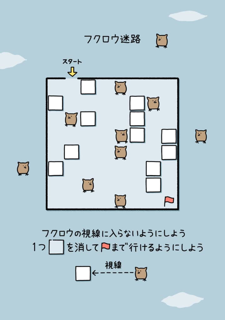 フクロウの迷路