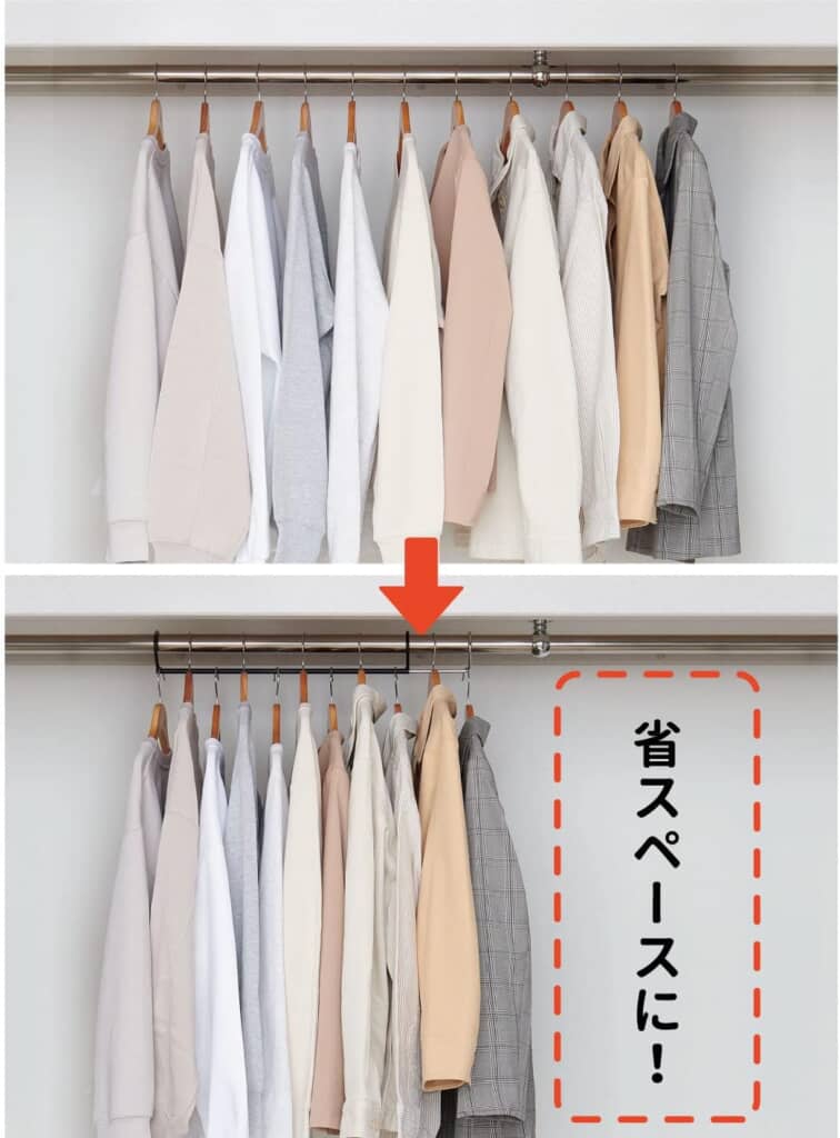 上段と下段で比較されたクローゼットの収納例。省スペースハンガー使用後の様子に「省スペースに！」の文字。