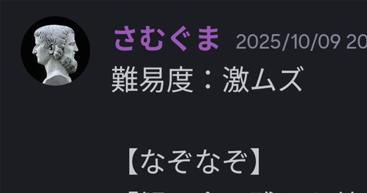 誰もが首をひねる“激ムズなぞなぞ”→ネットで解答を募集したら
