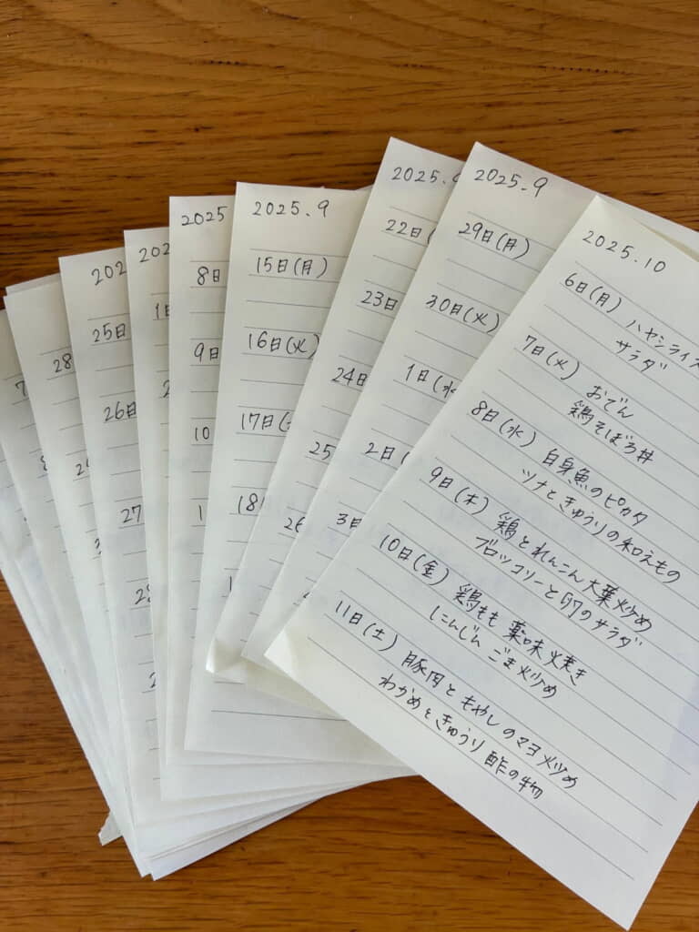 1週間だけでも大変な献立……