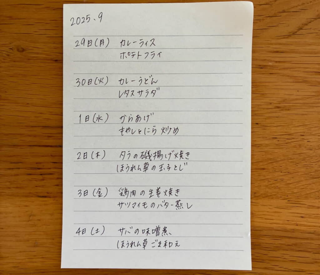 前日の料理を加味した実践的な内容でとても助かりますね