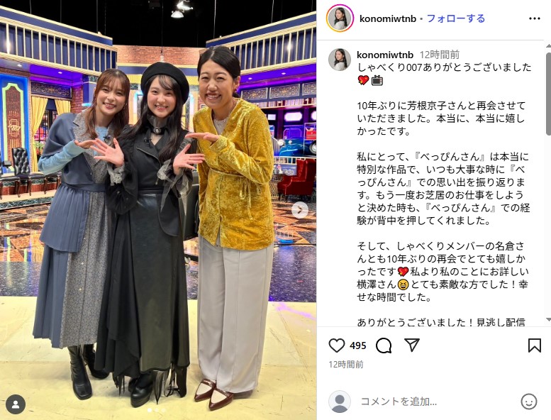 「しゃべくり007」で再開した芳根京子と元子役の渡邉このみ