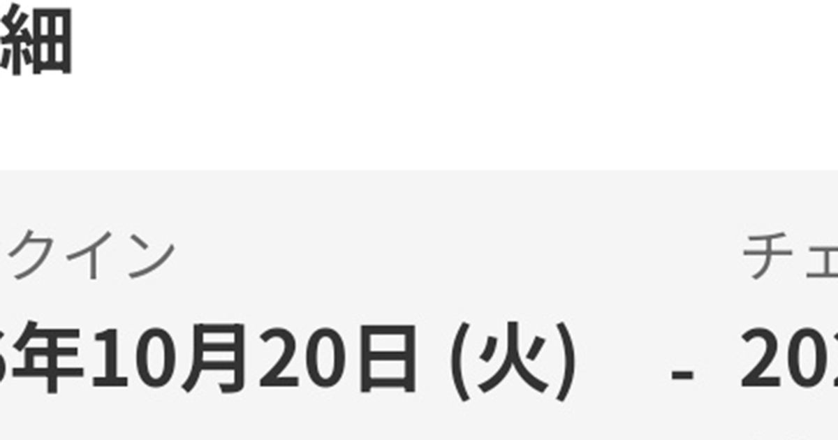 出張先のホテルを予約→当日、名前を伝えるも……「こんな事ある!?」　まさかのミスが1780万表示「絶望しかない」「やべぇww」（1/4） | ライフスタイル ねとらぼ