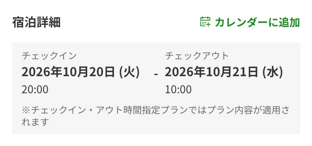 あれ？　日付が……