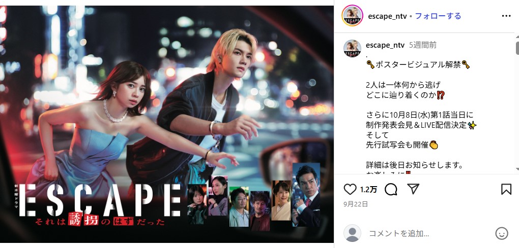 内博貴が12年ぶりに出演したテレビドラマ「ESCAPE それは誘拐のはずだった」