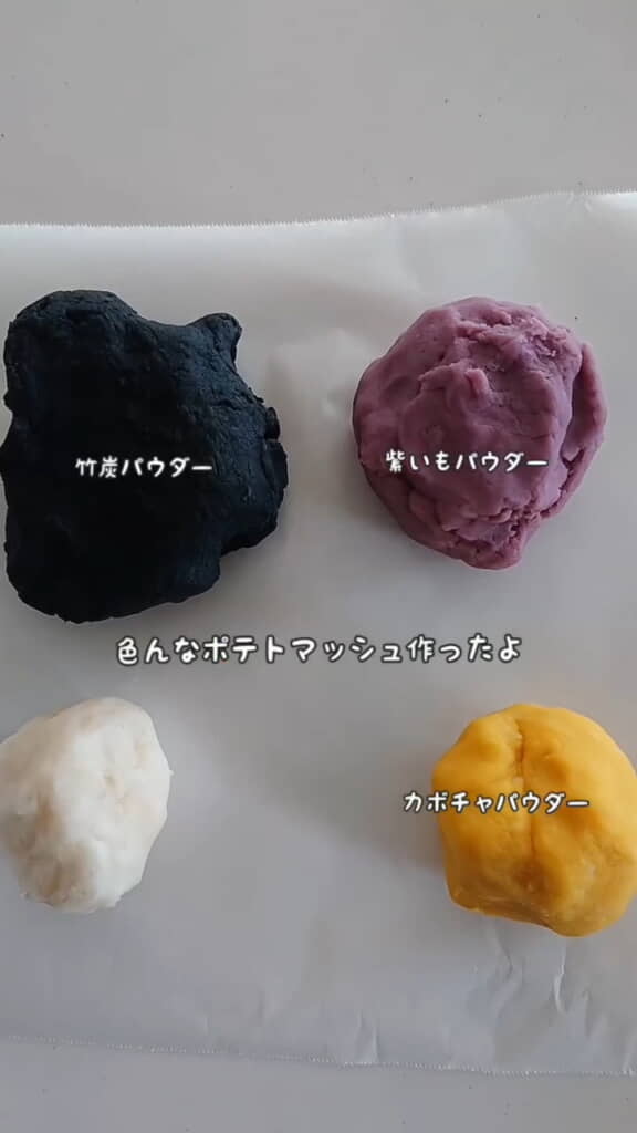 4色のポテトに！