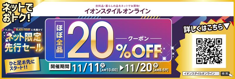 20％オフクーポン