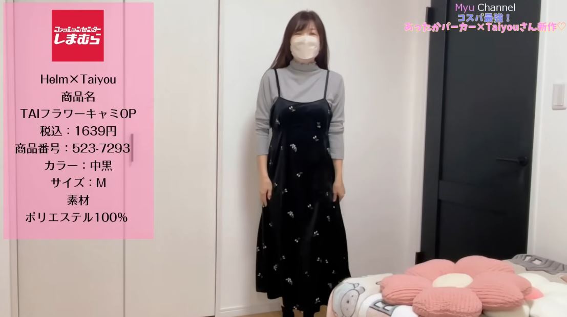 Taiyoさんコラボ「TAIフラワーキャミOP」1639円