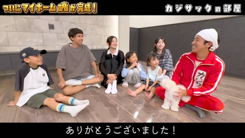 カジサックの豪邸レベルの新居