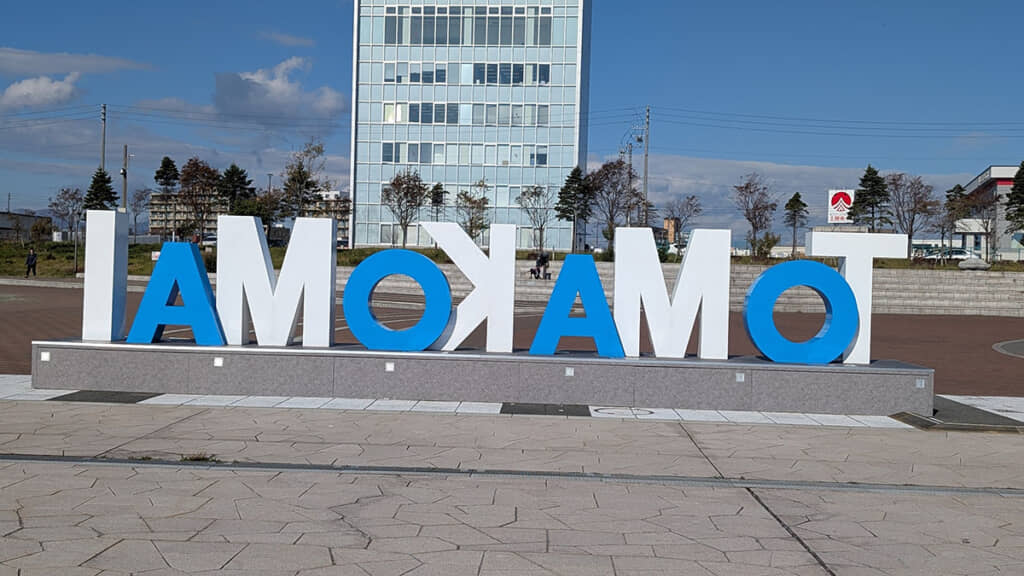 苫小牧港のオブジェを裏から見た様子。“I AM OKAMOT”と読める並びになっている