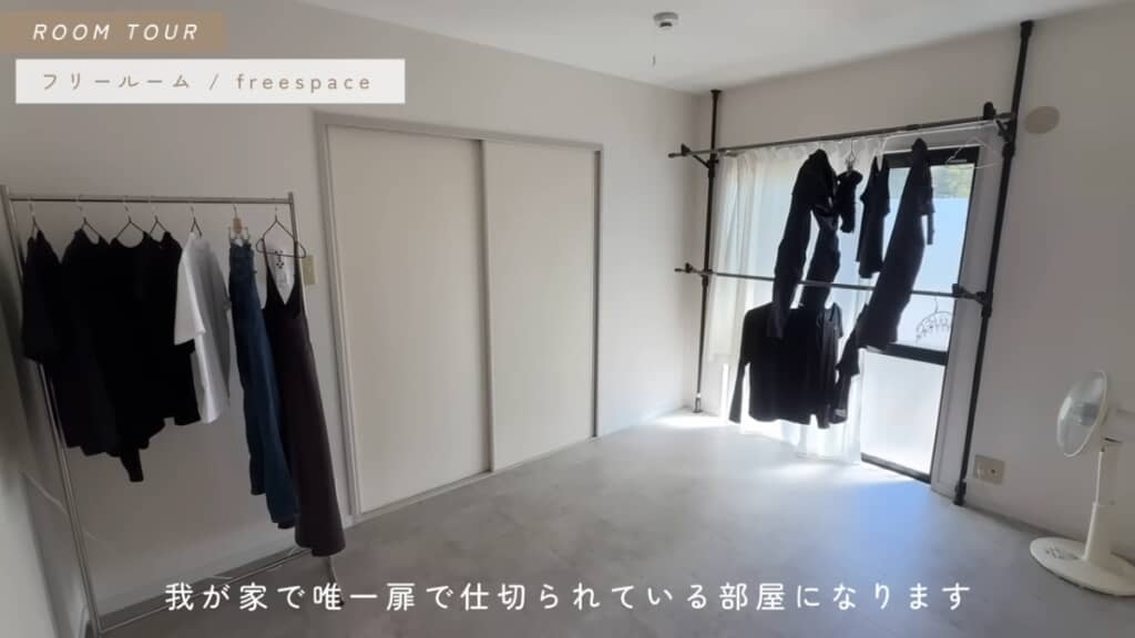 多目的に使っているフリールーム