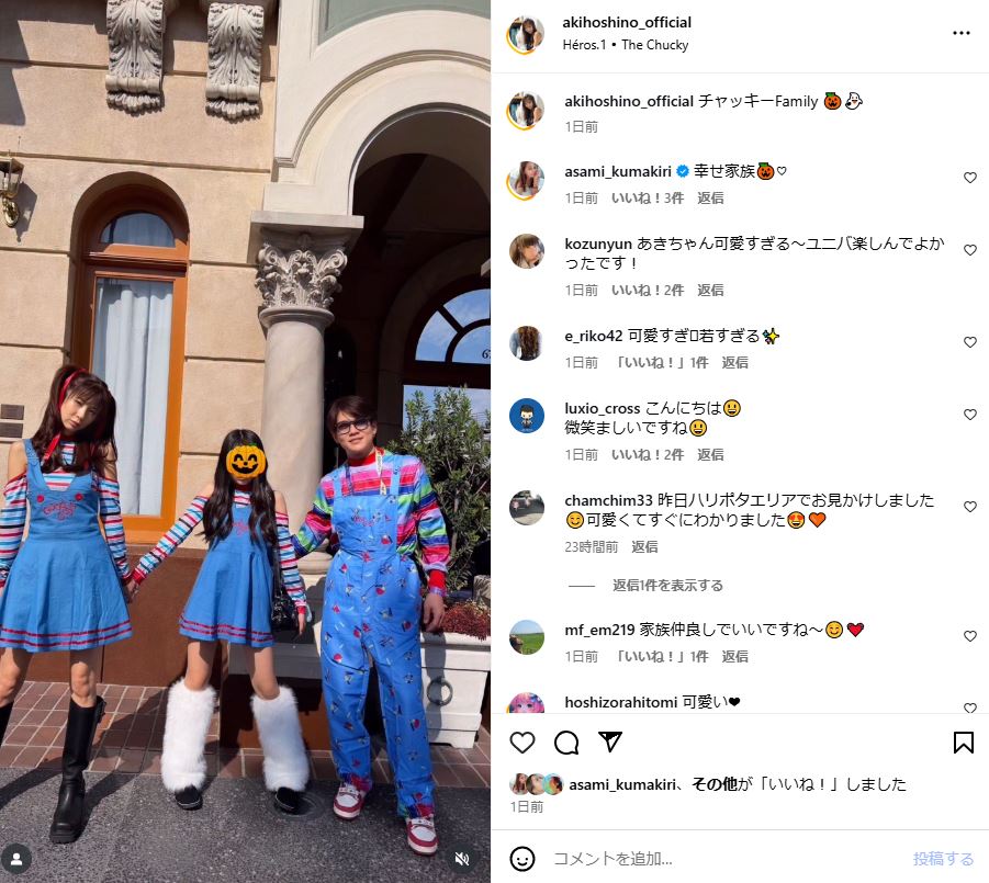 チャッキーfamily！（画像はほしのあき公式Instagramから）