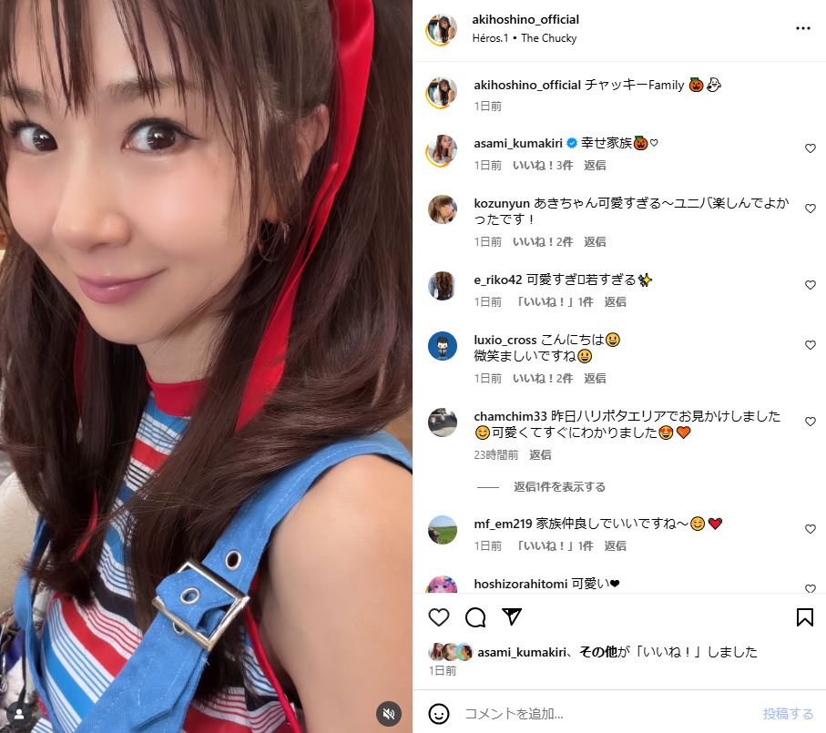 48歳に見えないかわいさ（画像はほしのあき公式Instagramから）