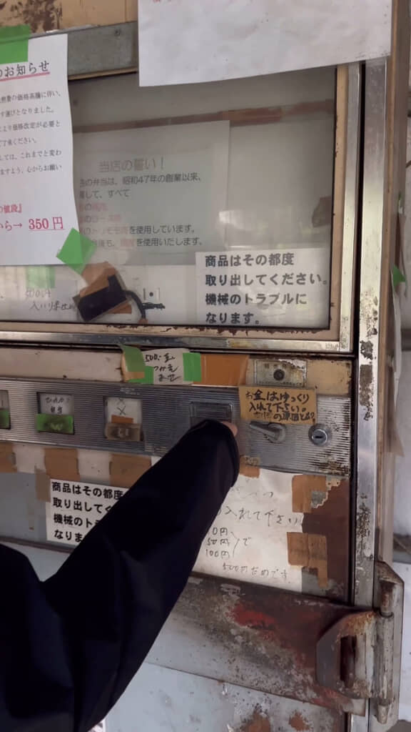 代金は350円とお安め