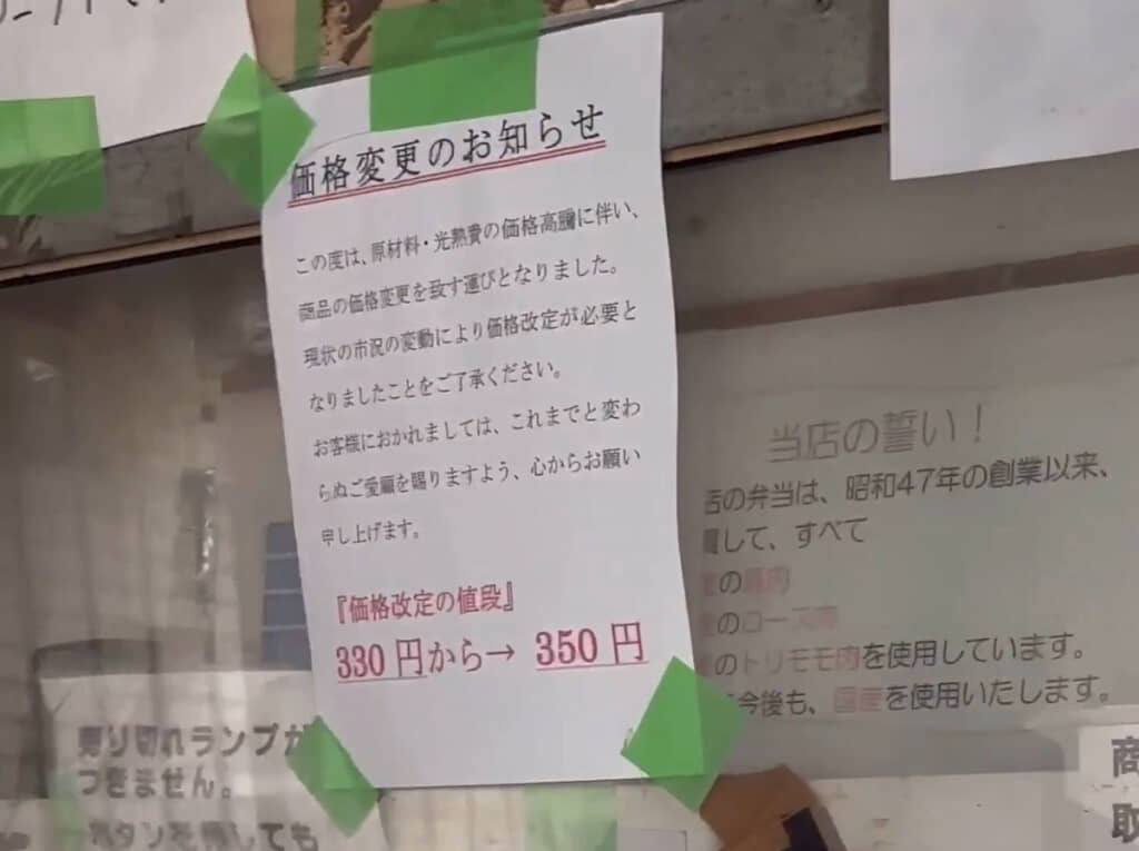 原材料と光熱費の高騰に伴う値上げ