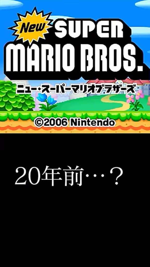 「New スーパーマリオブラザーズ」のタイトル画面