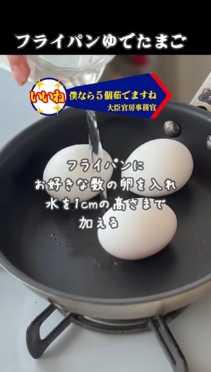 フライパンに卵と水を入れている様子
